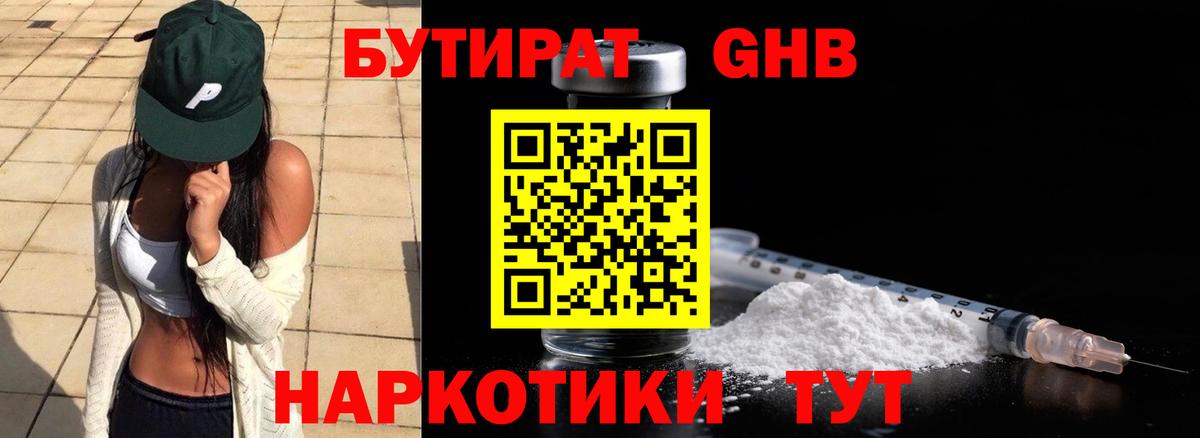 Жигулёвск  Бутират  Вход с VPN  Бутират вода 