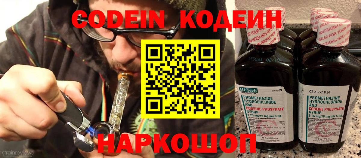 Кодеиновый сироп Lean Purple Drank Жигулёвск