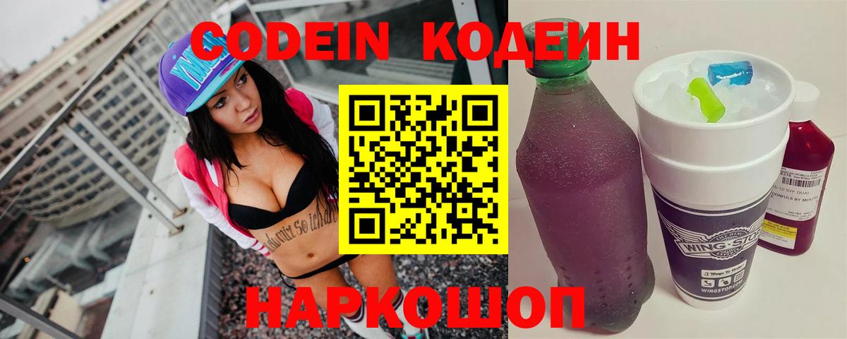 Кодеиновый сироп Lean напиток Lean (лин)  Кодеин Purple Drank  Жигулёвск  Вход с VPN 