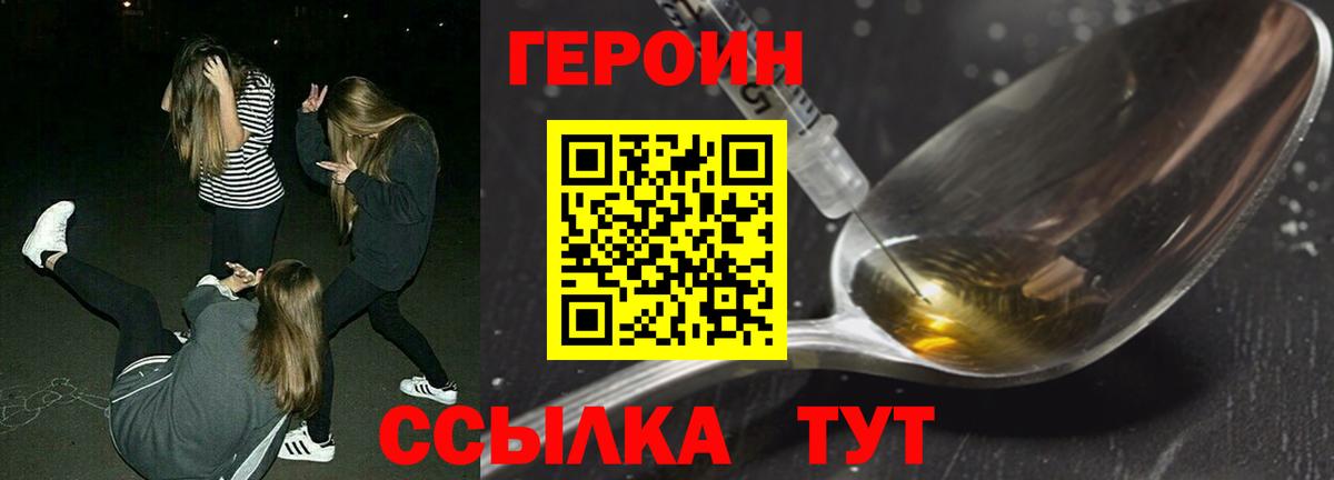 Жигулёвск  ГЕРОИН  Вход с VPN  ГЕРОИН VHQ 