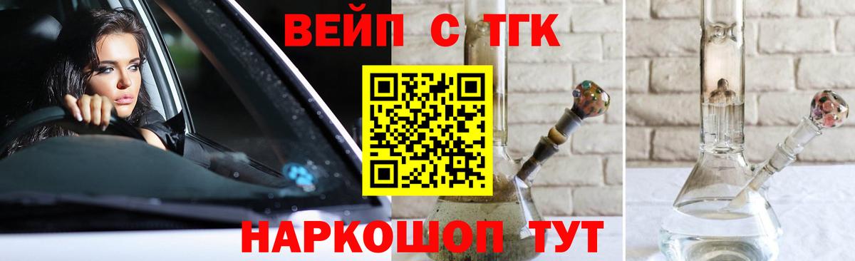 ТГК жижа Жигулёвск